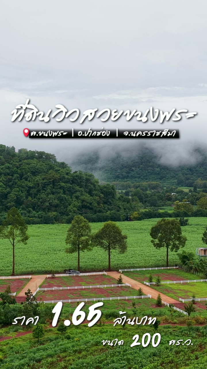 อุ่นไอเขา · วิวเขา 270° · 200 ตร.ว.